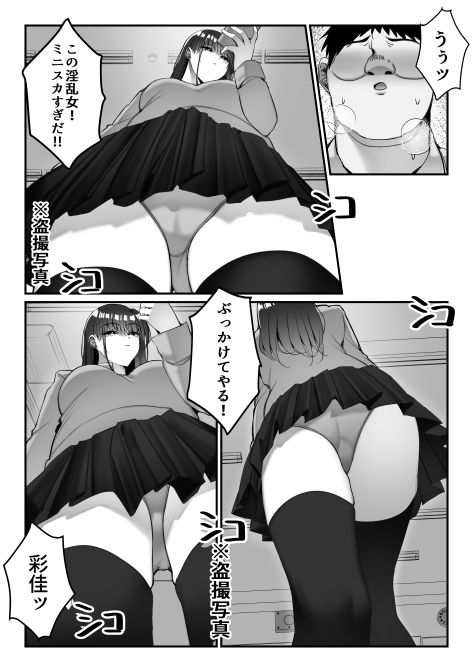 いじめっ子ギャルに制裁を！ サンプル4ページ目