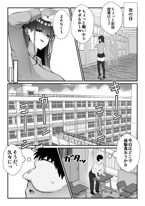いじめっ子ギャルに制裁を！ サンプル6ページ目