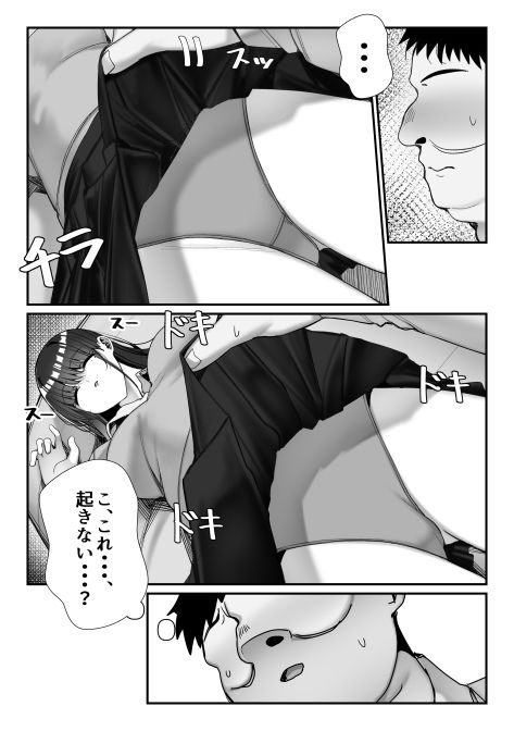 いじめっ子ギャルに制裁を！ サンプル10ページ目