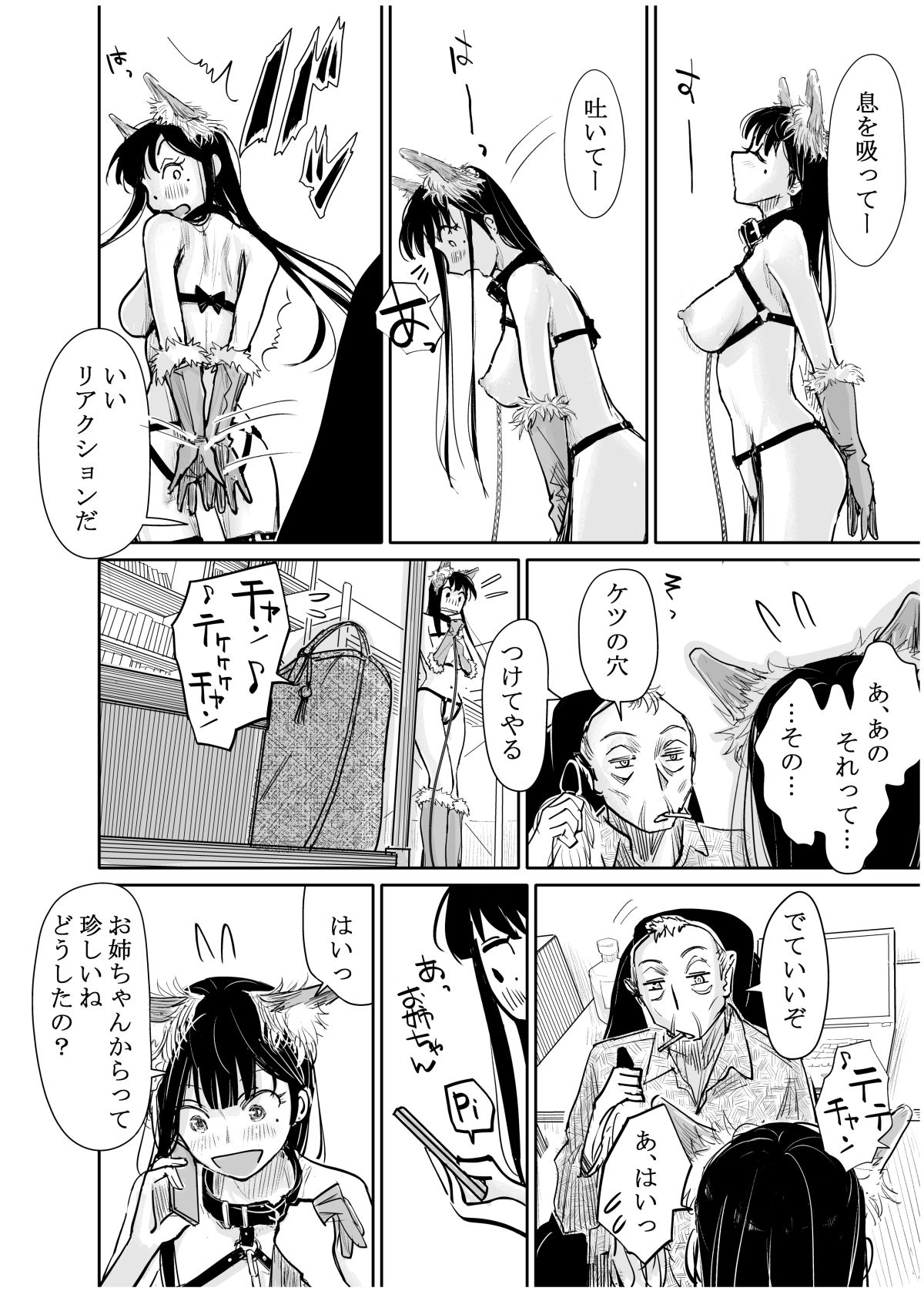 彼女が枕営業を始めた理由 サンプル3ページ目