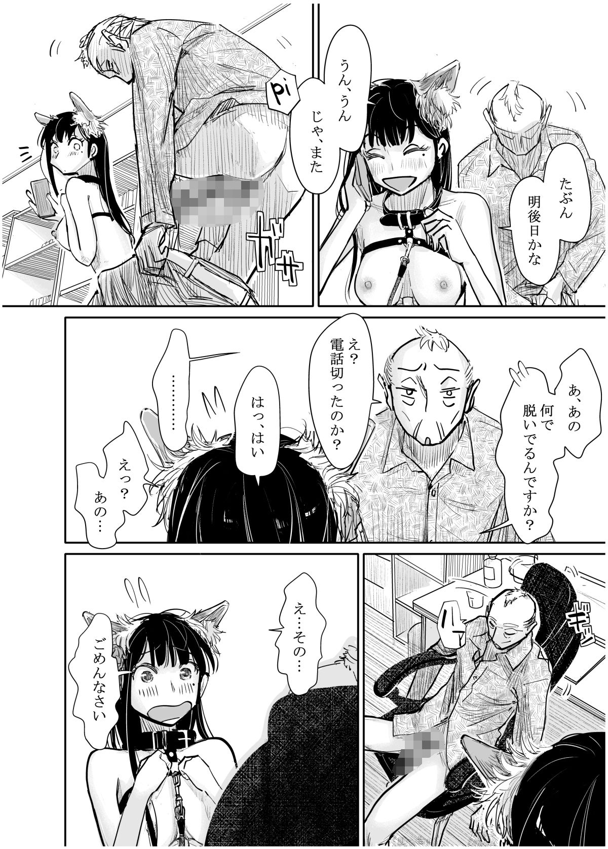 彼女が枕営業を始めた理由 サンプル5ページ目