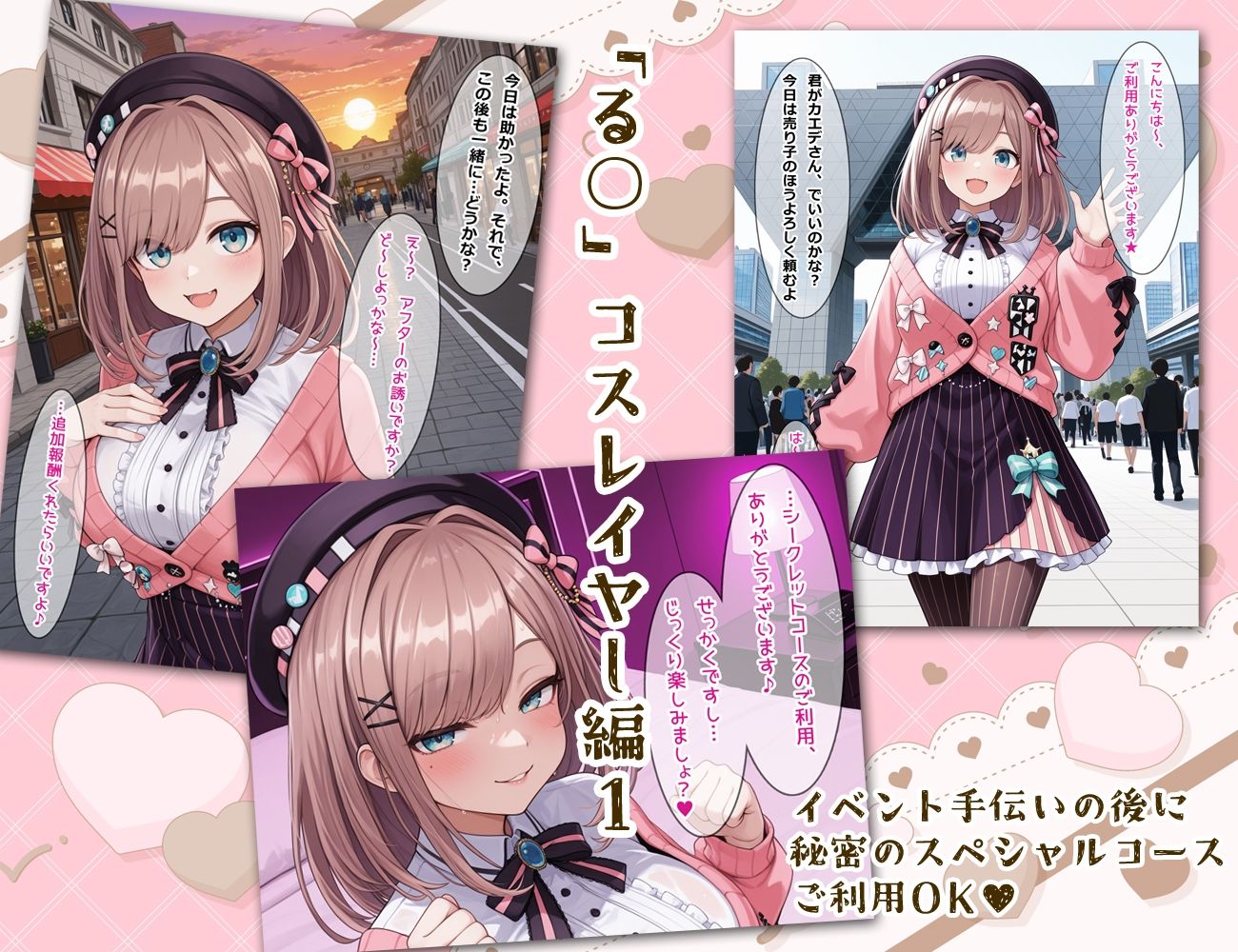 にじコスおっぱいガールズ！〜コスプレ巨乳美少女とセックスし放題！〜 サンプル2ページ目