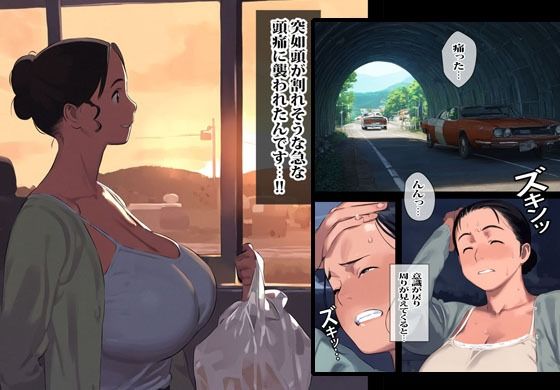 異世界ワープした人妻がオークにアソコをぶち抜かれ絶望した話。 サンプル2ページ目