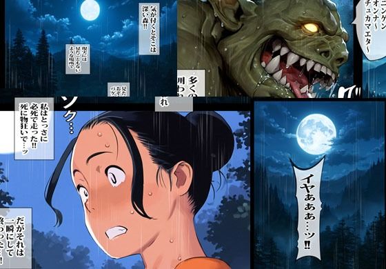 異世界ワープした人妻がオークにアソコをぶち抜かれ絶望した話。 サンプル4ページ目