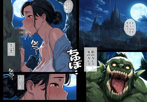 異世界ワープした人妻がオークにアソコをぶち抜かれ絶望した話。 サンプル7ページ目