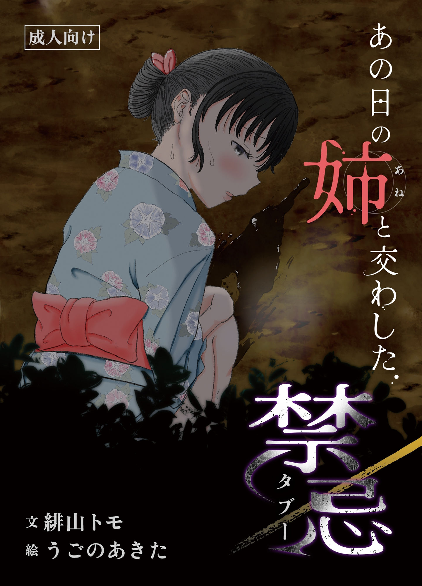 あの日の姉と交わした禁忌 サンプル1ページ目