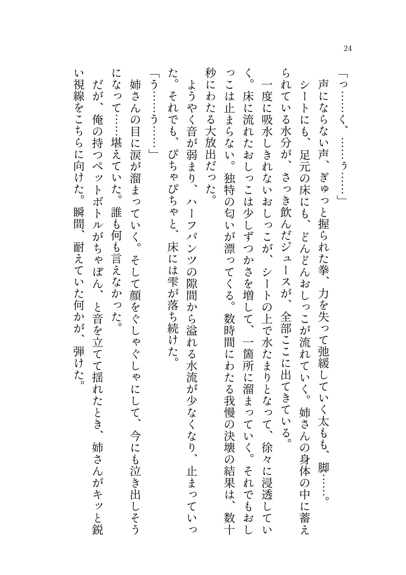 あの日の姉と交わした禁忌 サンプル3ページ目