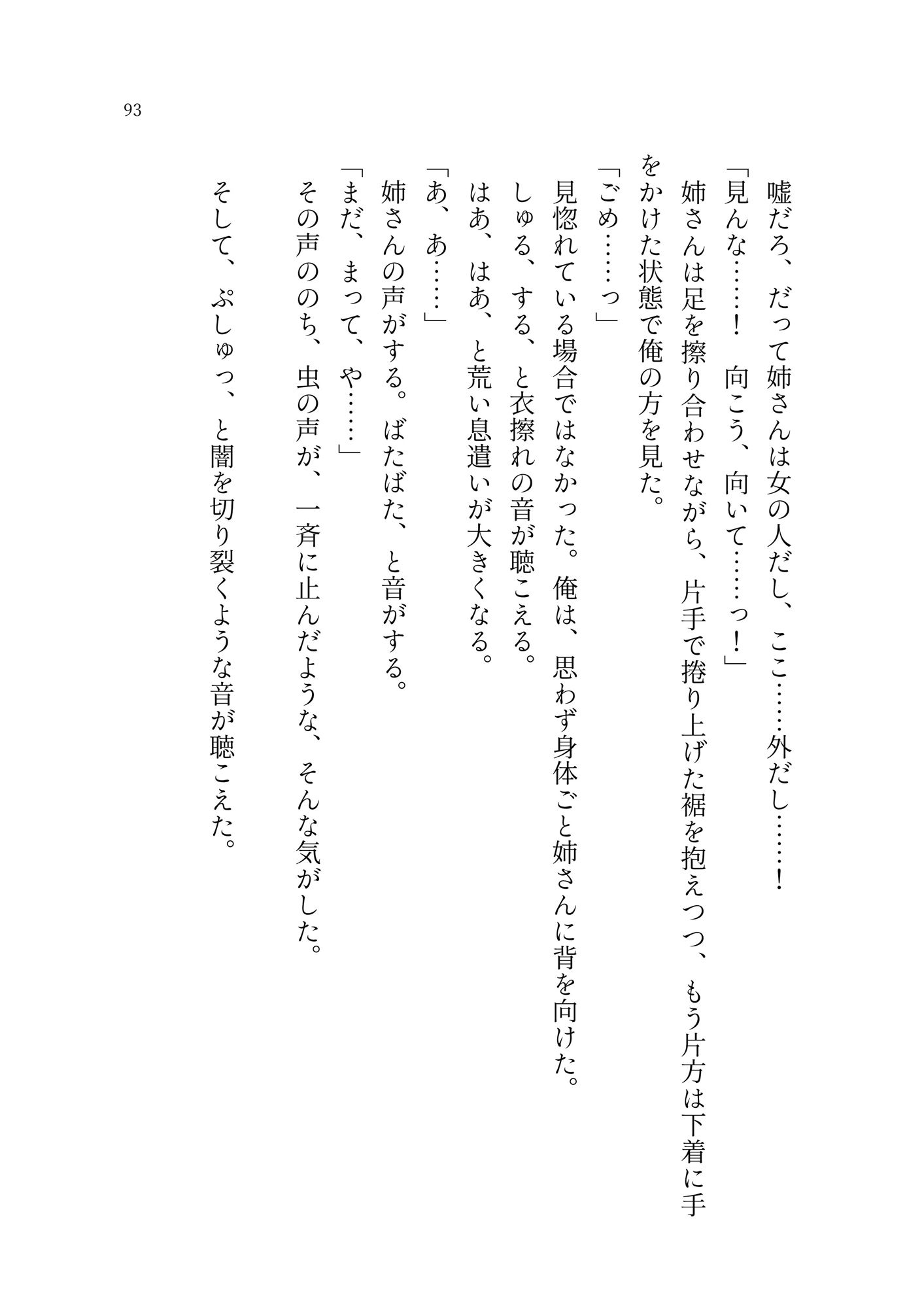 あの日の姉と交わした禁忌 サンプル5ページ目