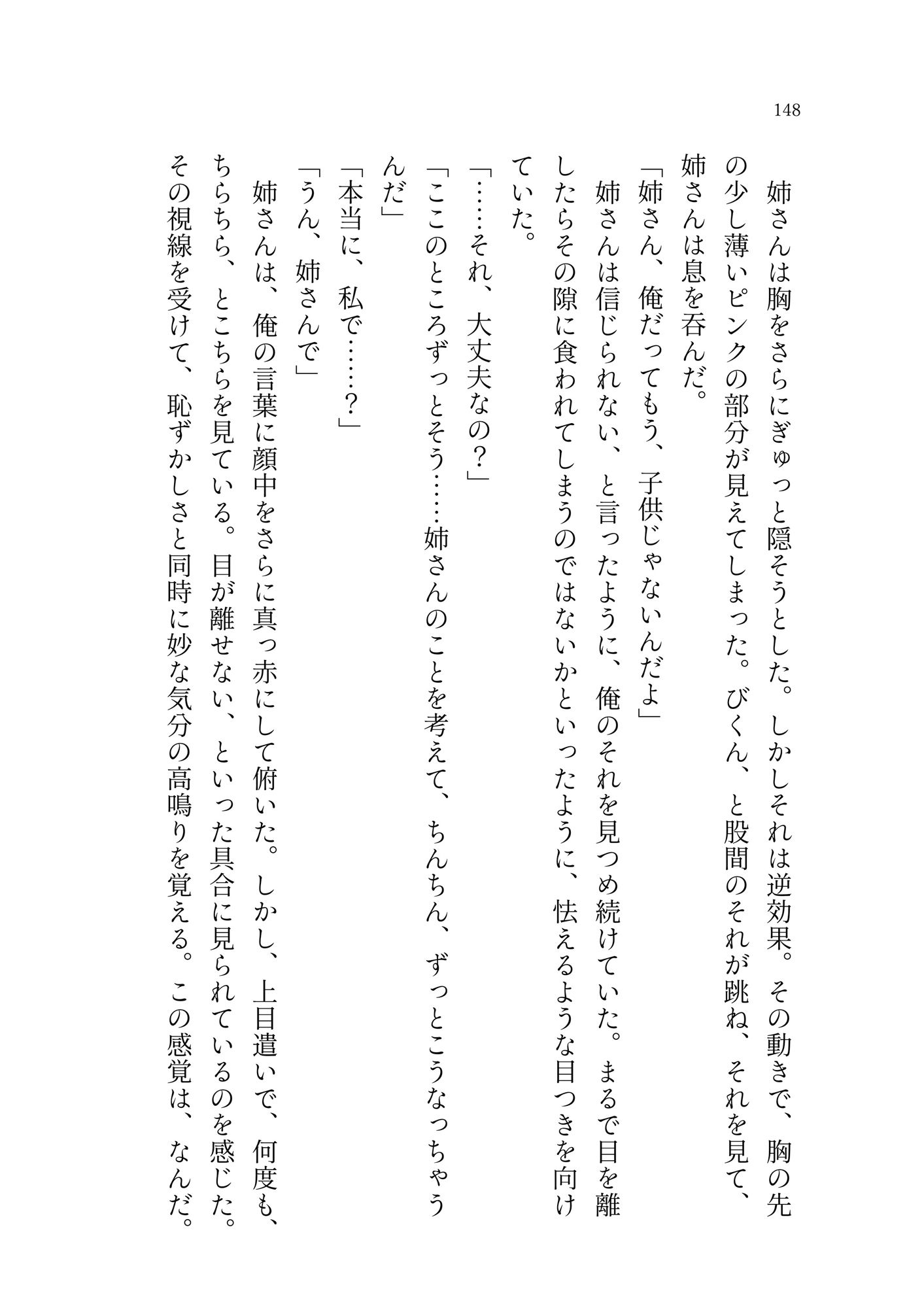 あの日の姉と交わした禁忌 サンプル6ページ目