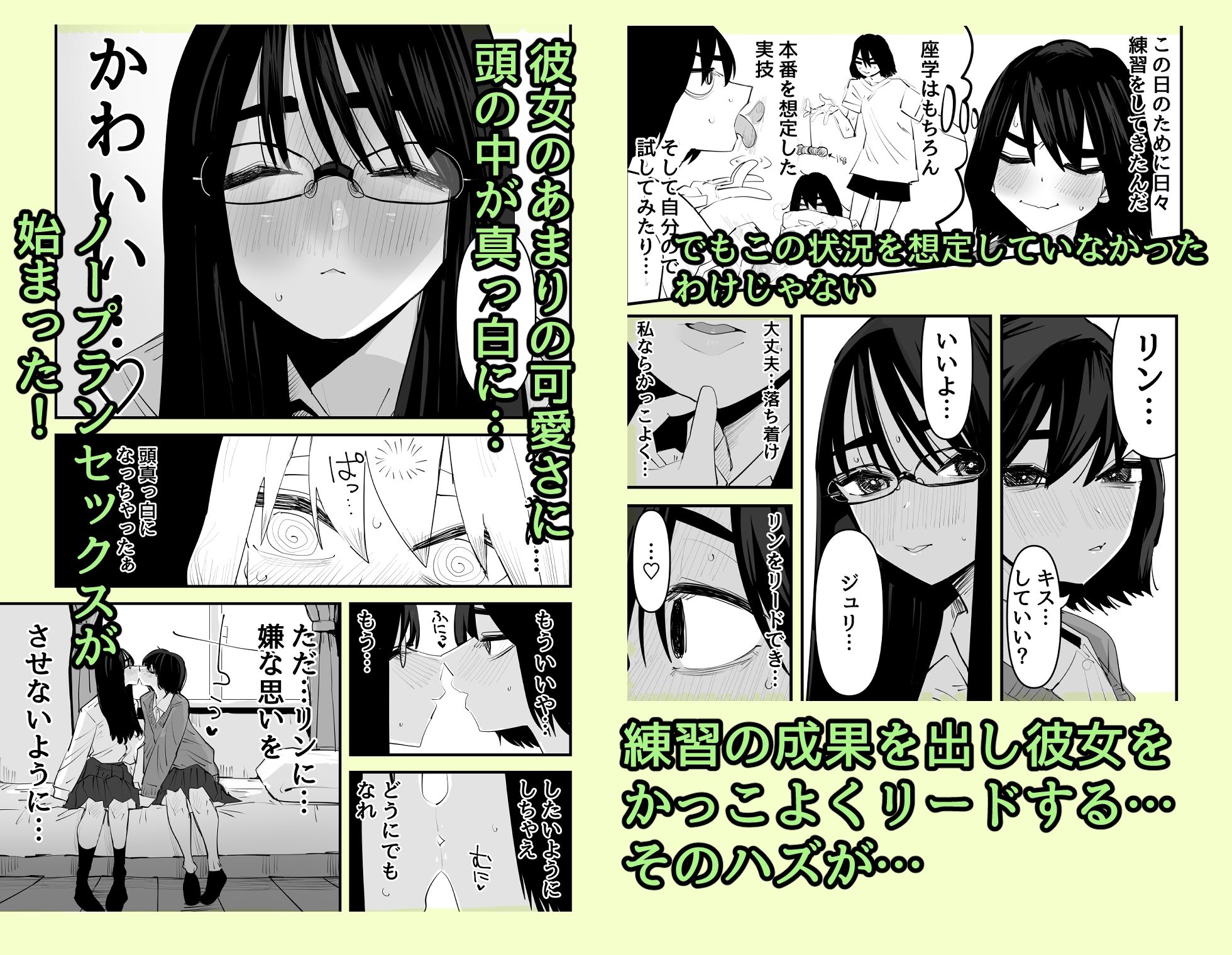 初めての百合セックス サンプル3ページ目