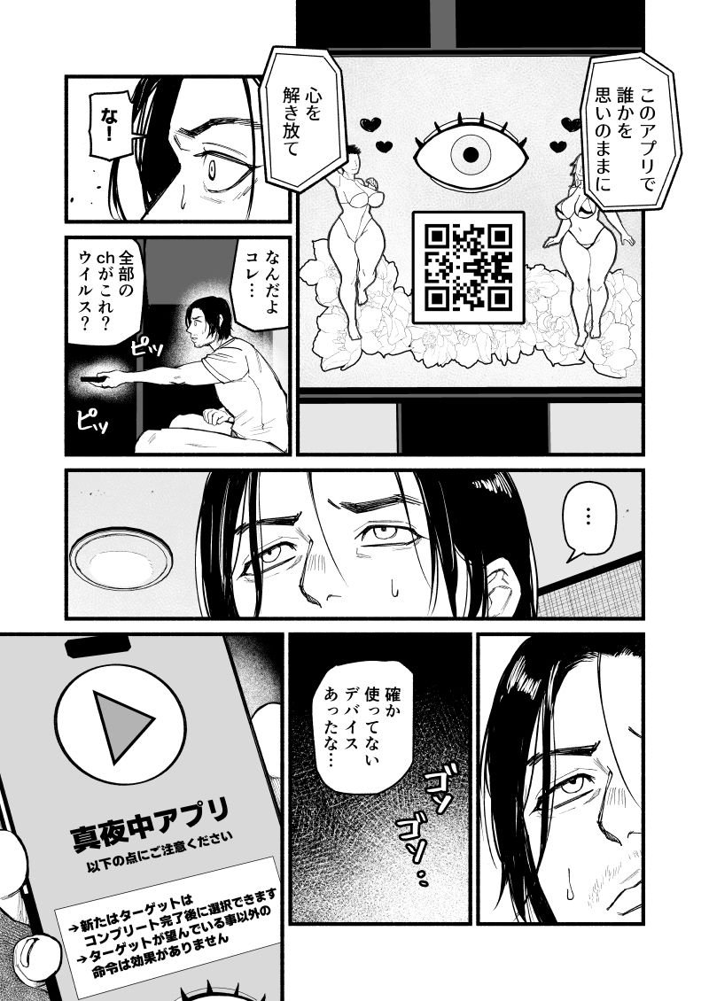 真夜中アプリ〜近所のナマイキ妹分を従順調教〜 サンプル7ページ目