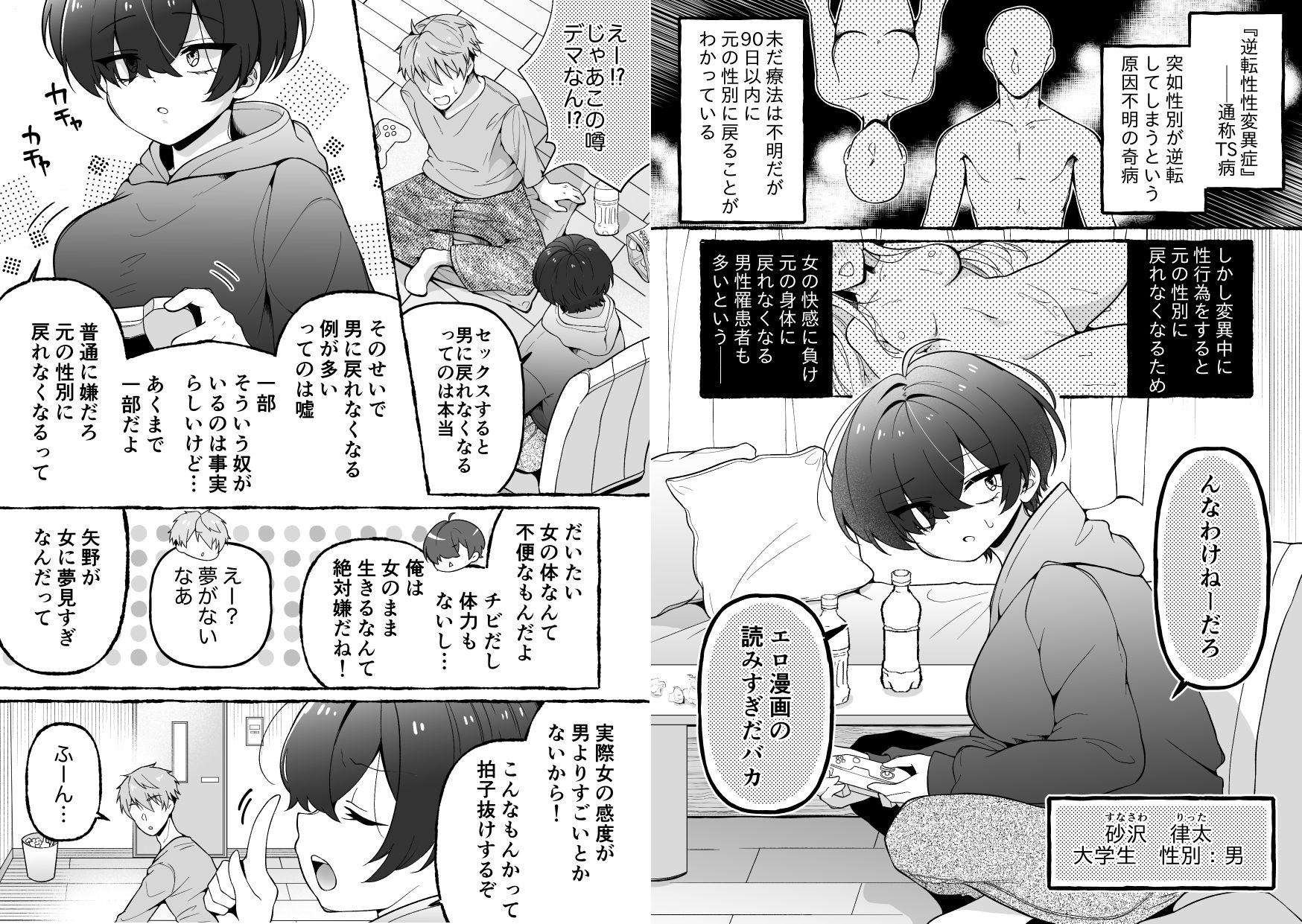 TSした俺が女に堕ちる90日 サンプル1ページ目