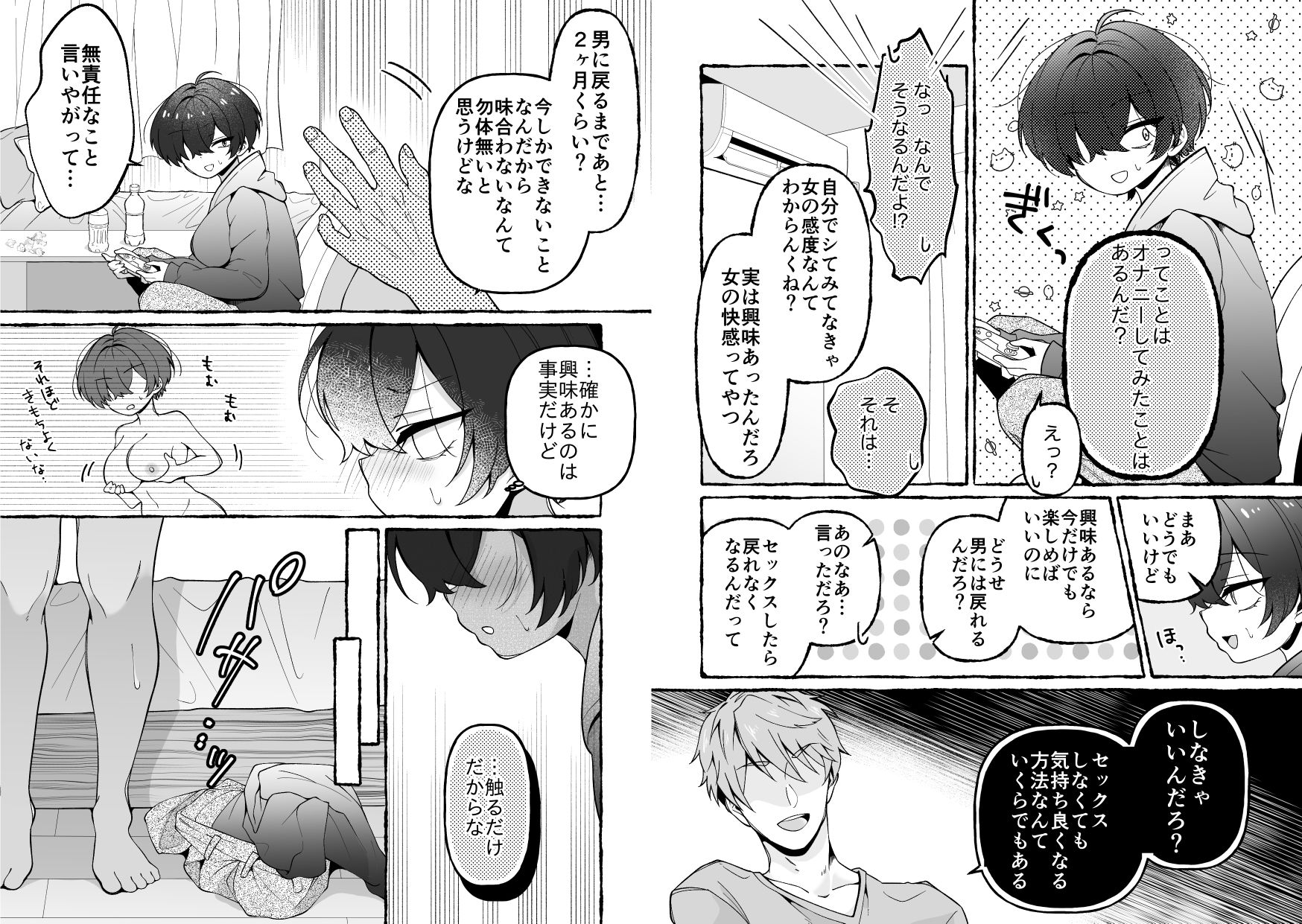 TSした俺が女に堕ちる90日 サンプル2ページ目