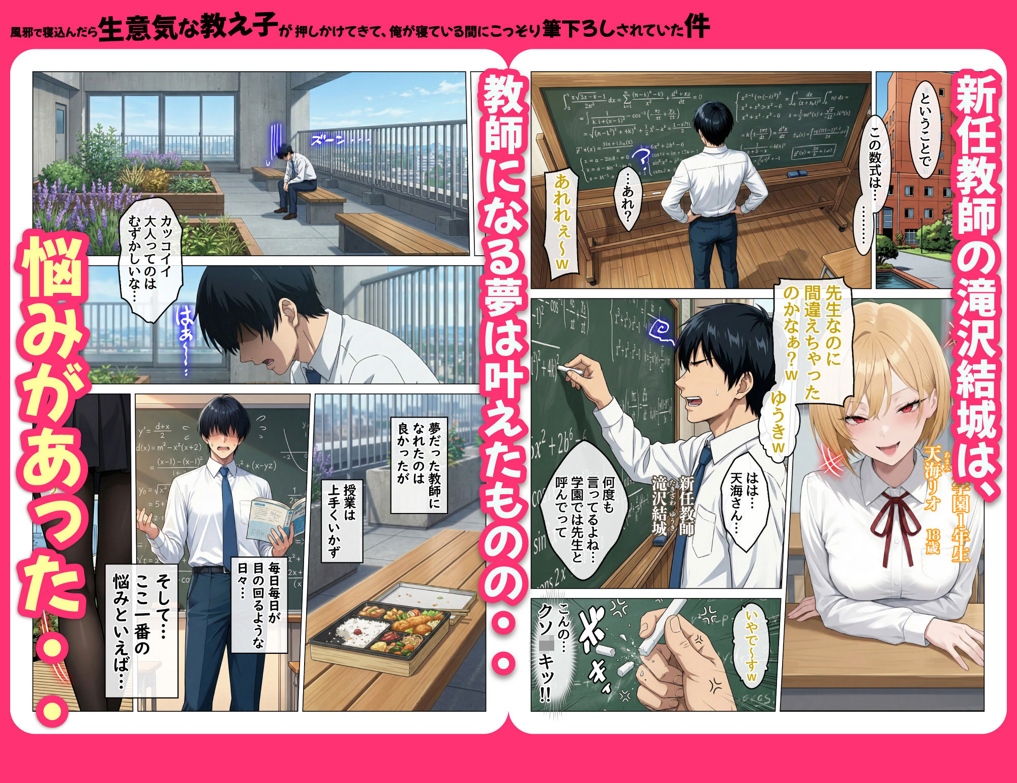 風邪で寝込んだら生意気な教え子が押しかけてきて、俺が寝ている間にこっそり筆下ろしされていた件 サンプル1ページ目