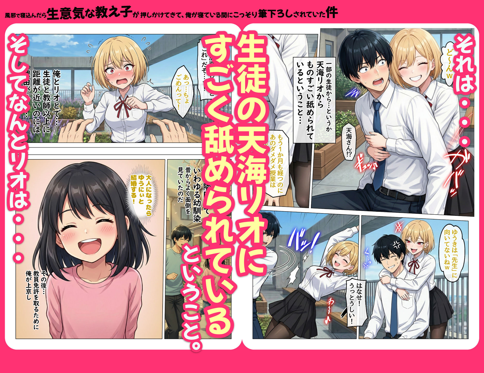 風邪で寝込んだら生意気な教え子が押しかけてきて、俺が寝ている間にこっそり筆下ろしされていた件 サンプル2ページ目