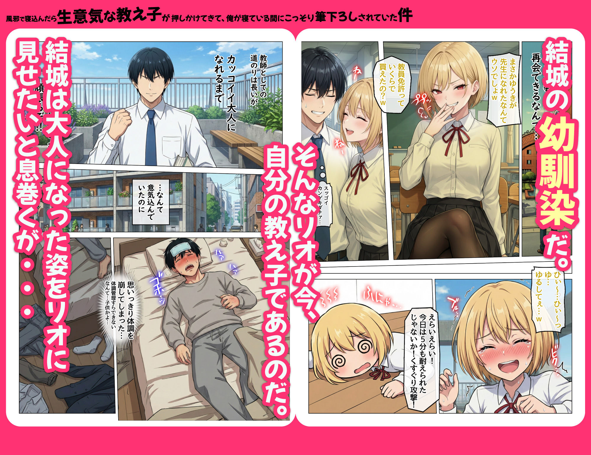 風邪で寝込んだら生意気な教え子が押しかけてきて、俺が寝ている間にこっそり筆下ろしされていた件 サンプル3ページ目