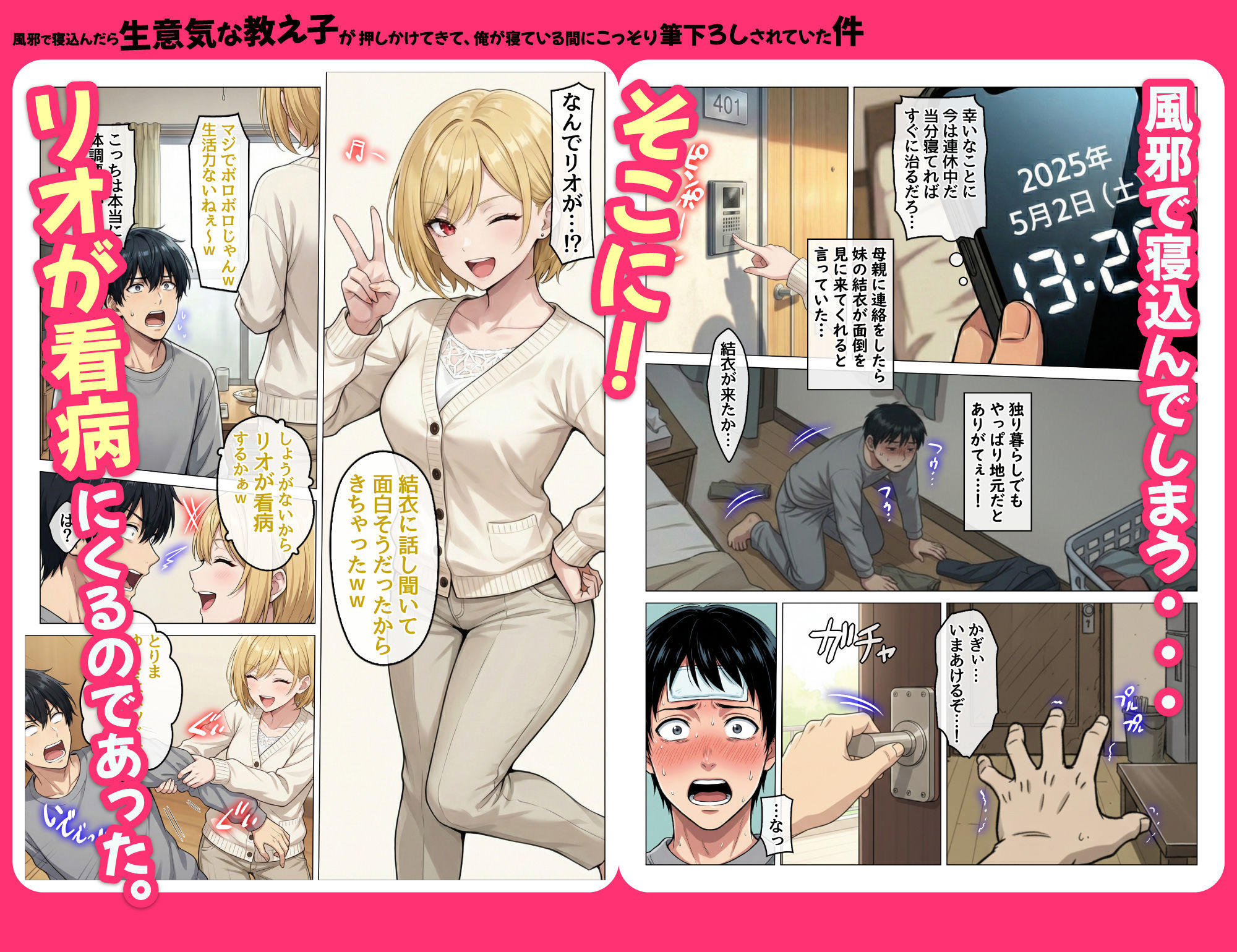 風邪で寝込んだら生意気な教え子が押しかけてきて、俺が寝ている間にこっそり筆下ろしされていた件 サンプル4ページ目