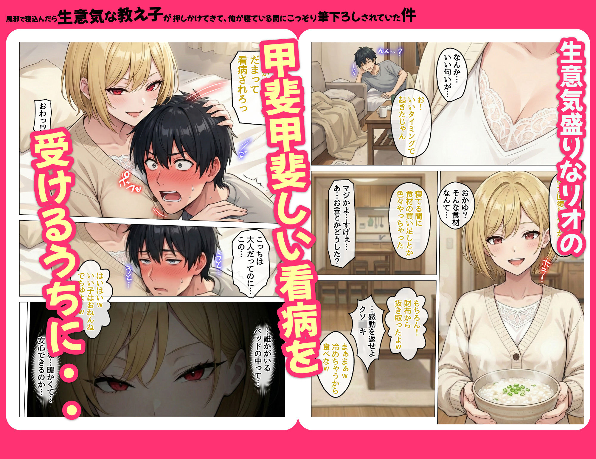 風邪で寝込んだら生意気な教え子が押しかけてきて、俺が寝ている間にこっそり筆下ろしされていた件 サンプル5ページ目