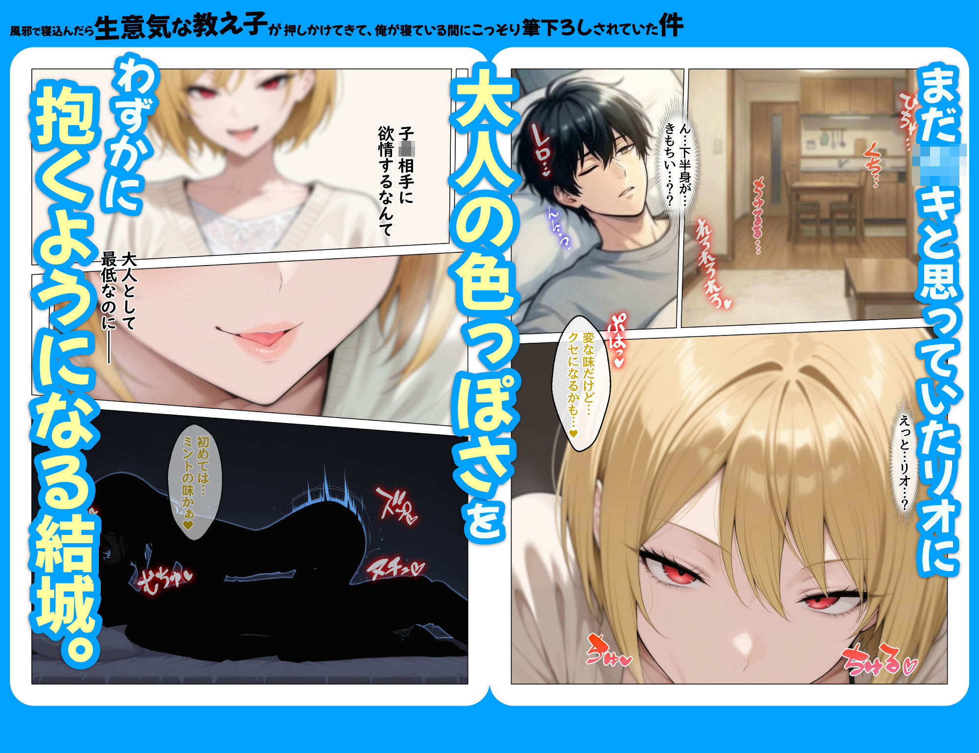 風邪で寝込んだら生意気な教え子が押しかけてきて、俺が寝ている間にこっそり筆下ろしされていた件 サンプル6ページ目