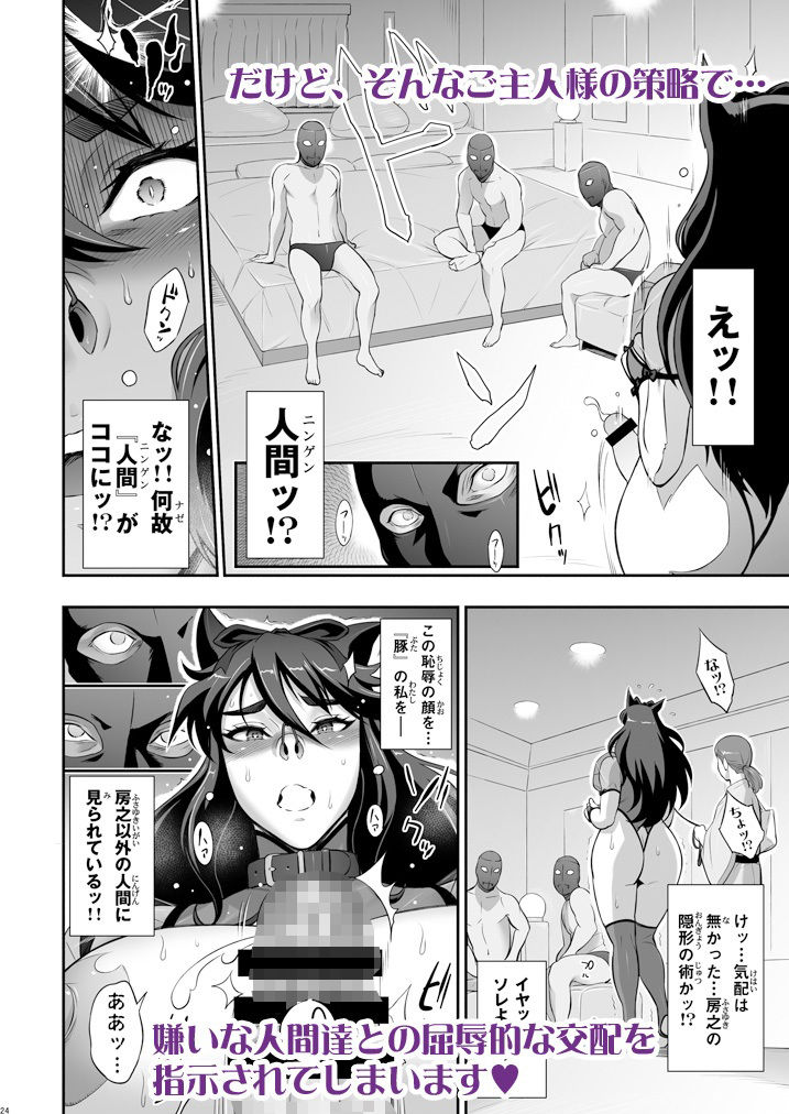日本ツンツンふたなり妖狐を豚々に躾けちゃうお話 サンプル2ページ目
