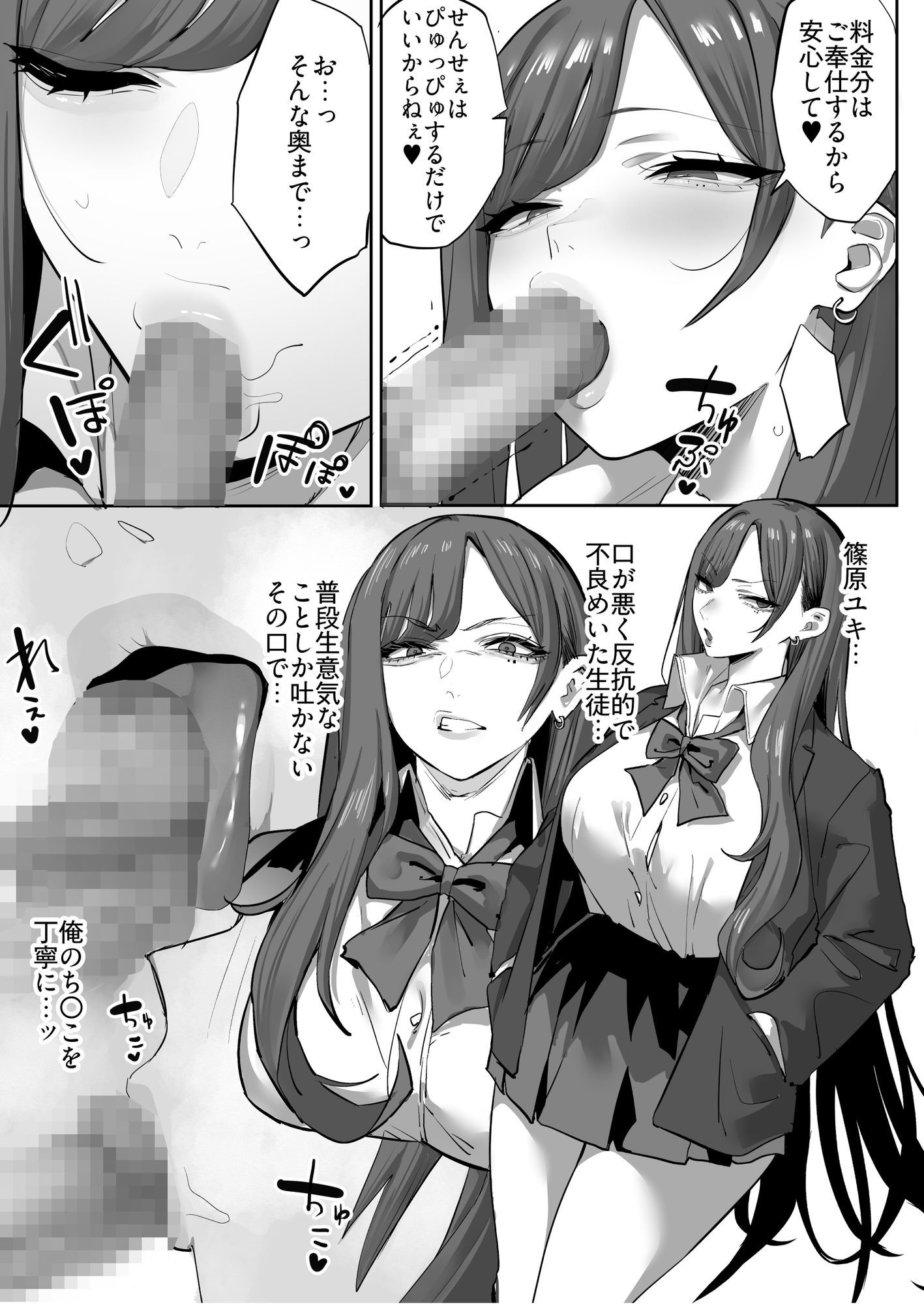 教え子のギャルを買う サンプル5ページ目