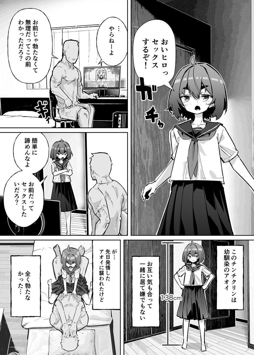 幼馴染と壁尻 サンプル1ページ目