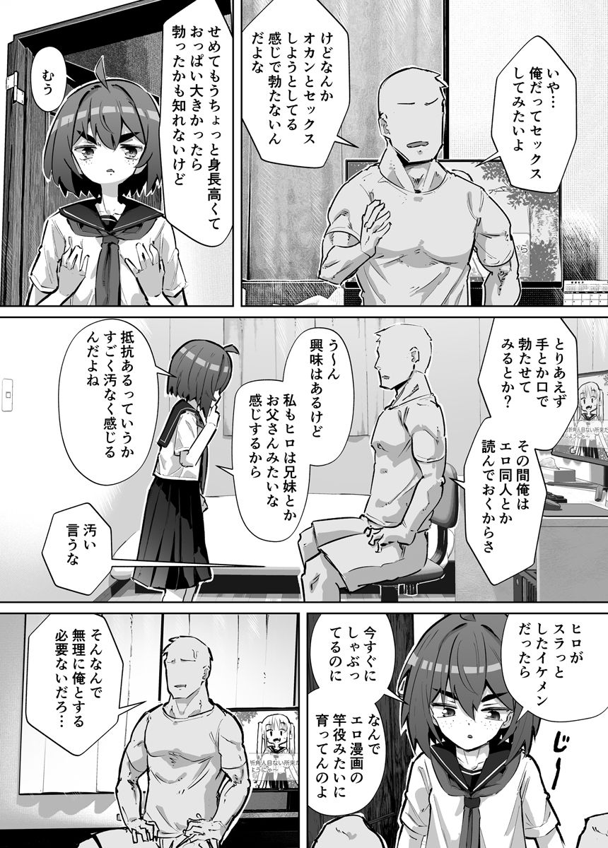 幼馴染と壁尻 サンプル2ページ目