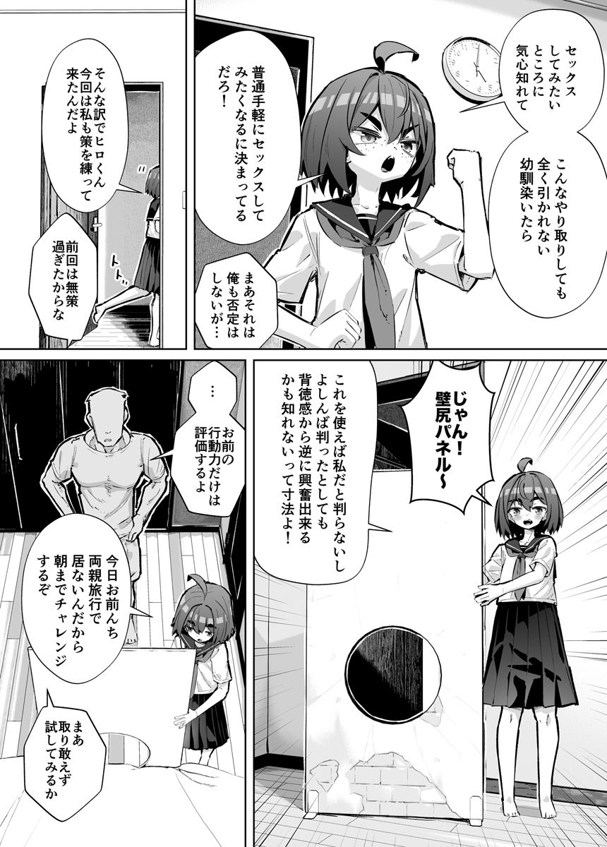 幼馴染と壁尻 サンプル3ページ目