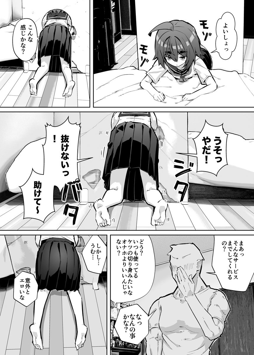 幼馴染と壁尻 サンプル4ページ目