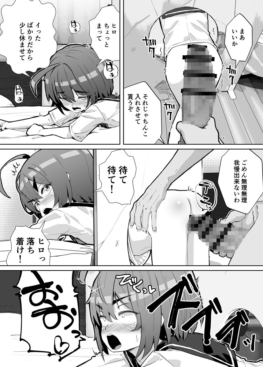 幼馴染と壁尻 サンプル6ページ目