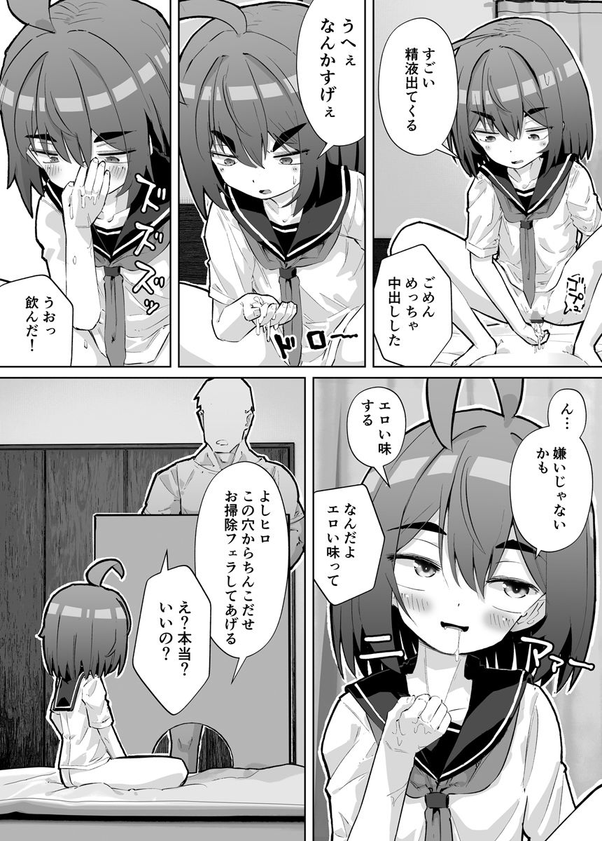 幼馴染と壁尻 サンプル8ページ目