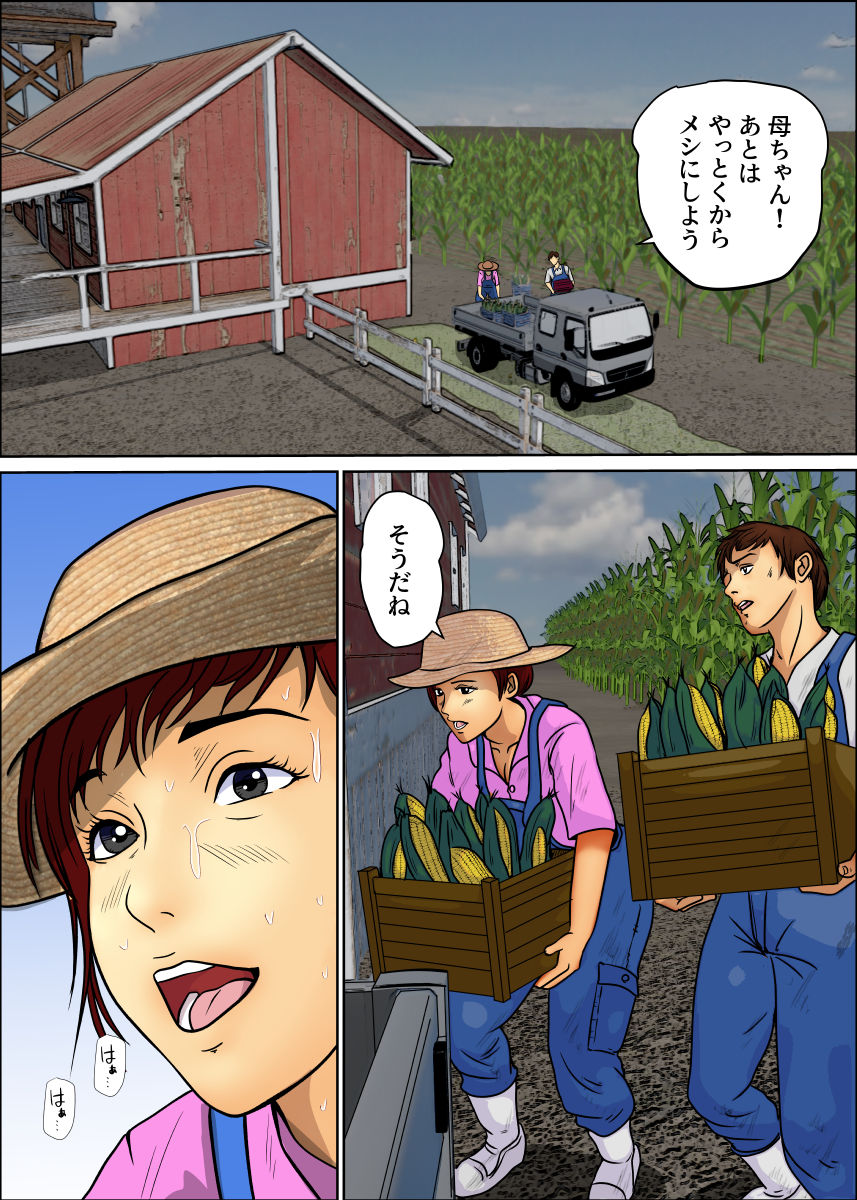 母と息子と空気嫁 サンプル2ページ目