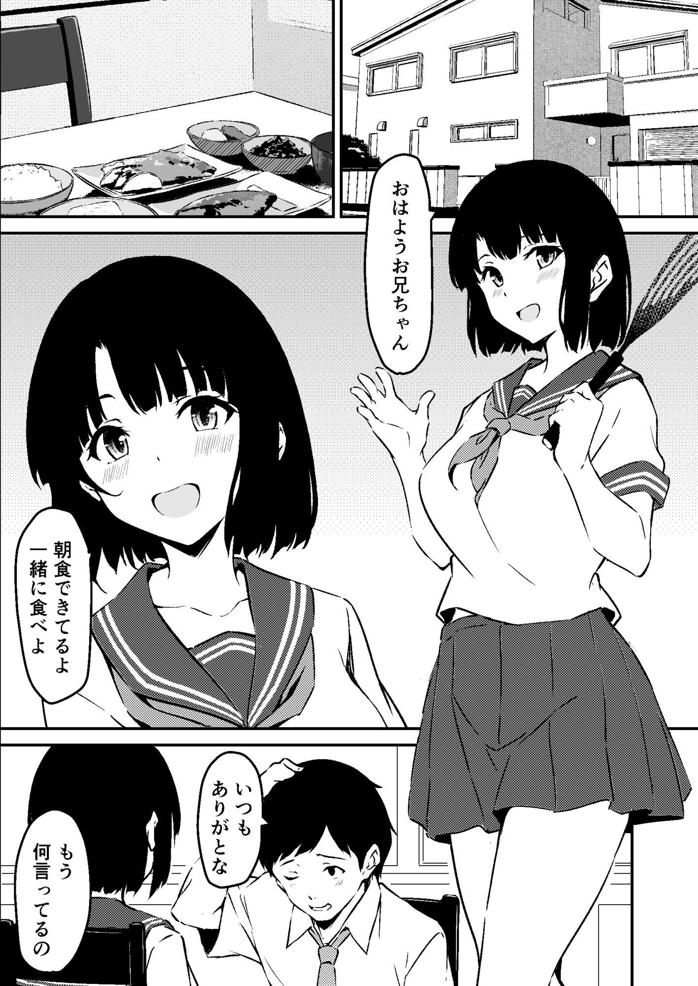 最愛の妹がNTRれたお話 サンプル1ページ目