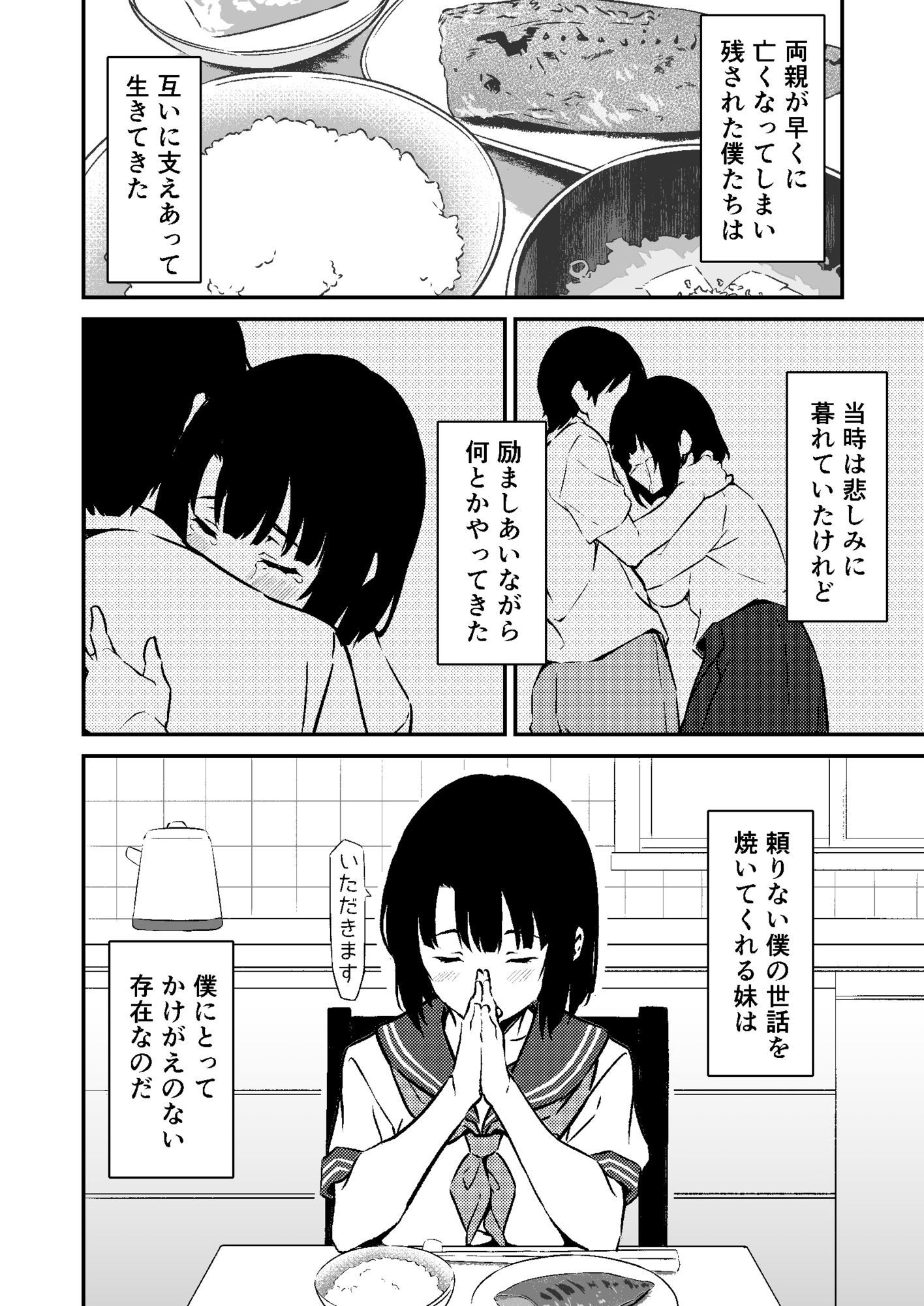 最愛の妹がNTRれたお話 サンプル2ページ目
