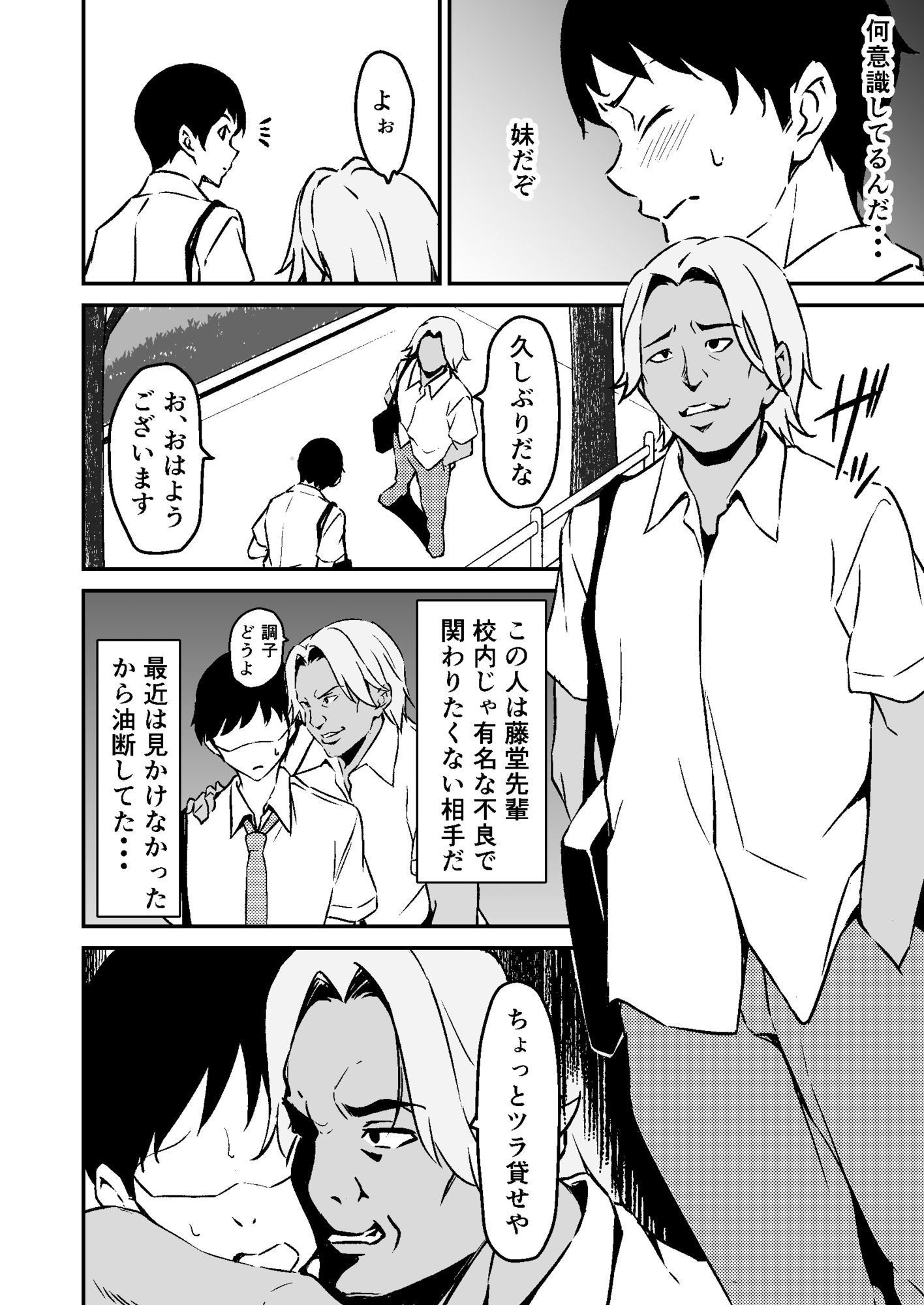 最愛の妹がNTRれたお話 サンプル3ページ目