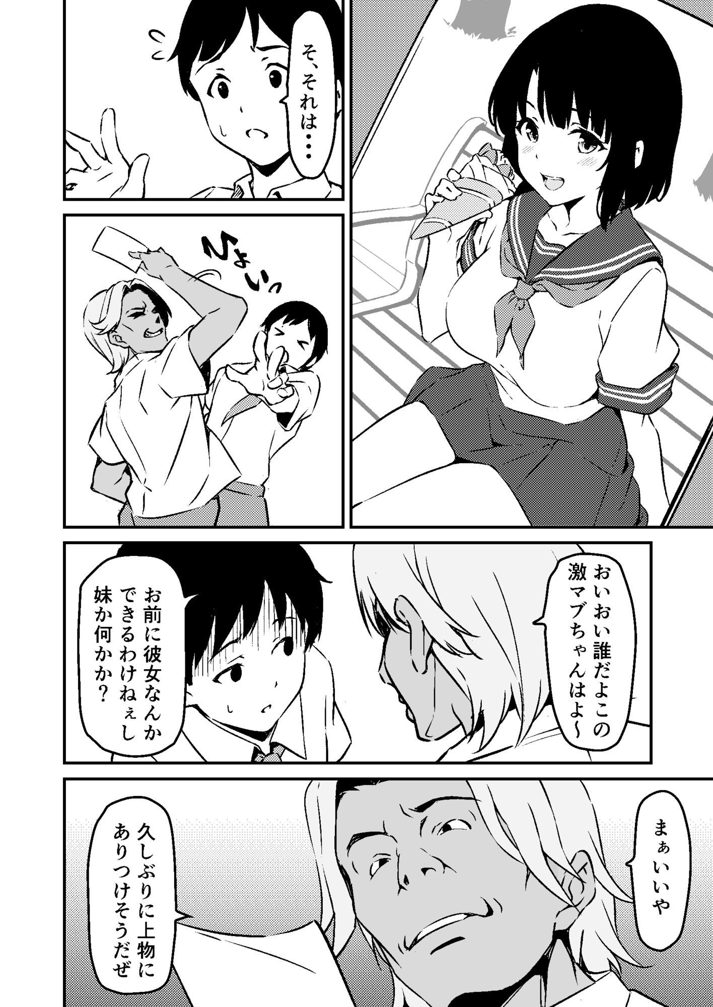 最愛の妹がNTRれたお話 サンプル4ページ目