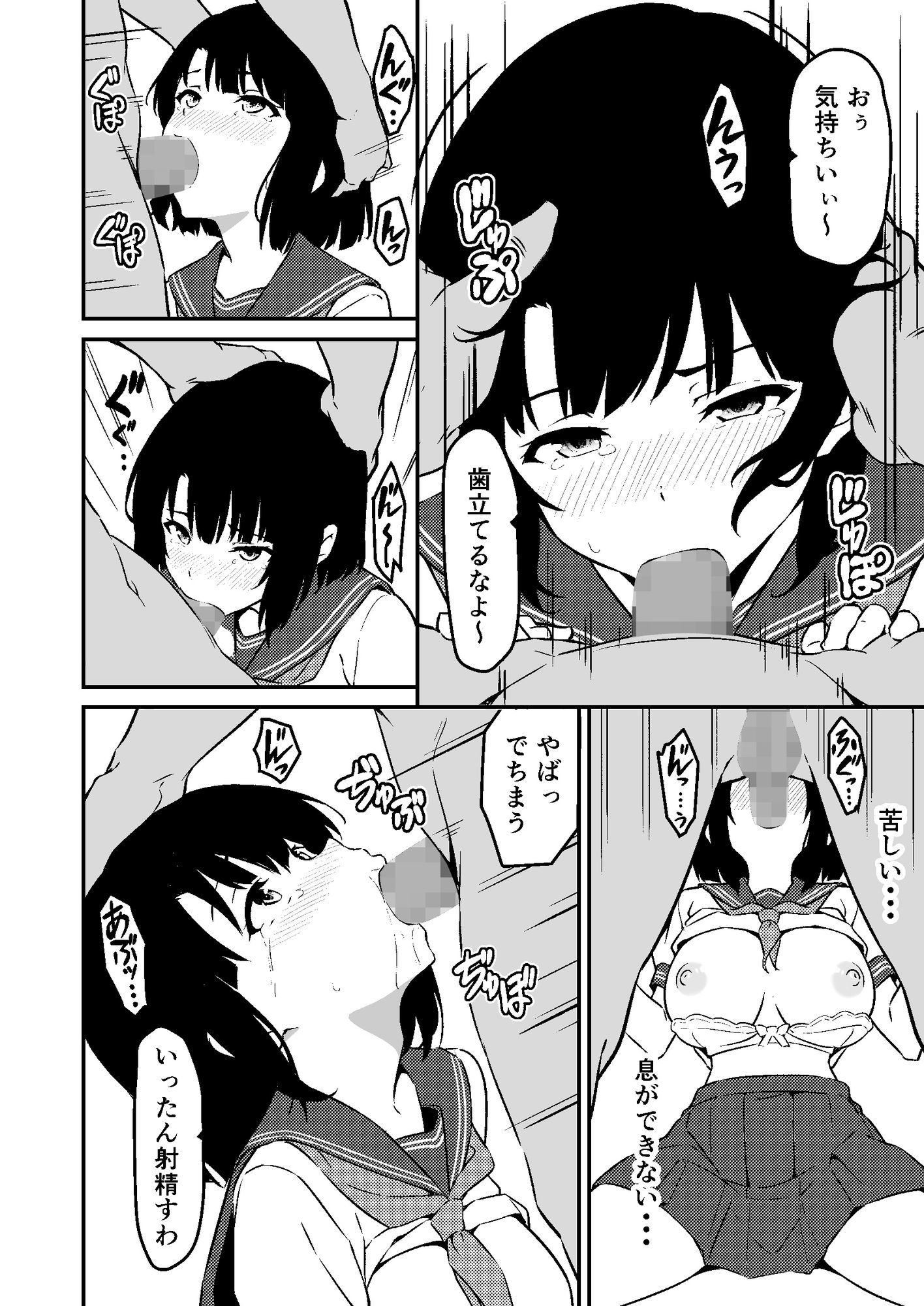 最愛の妹がNTRれたお話 サンプル6ページ目