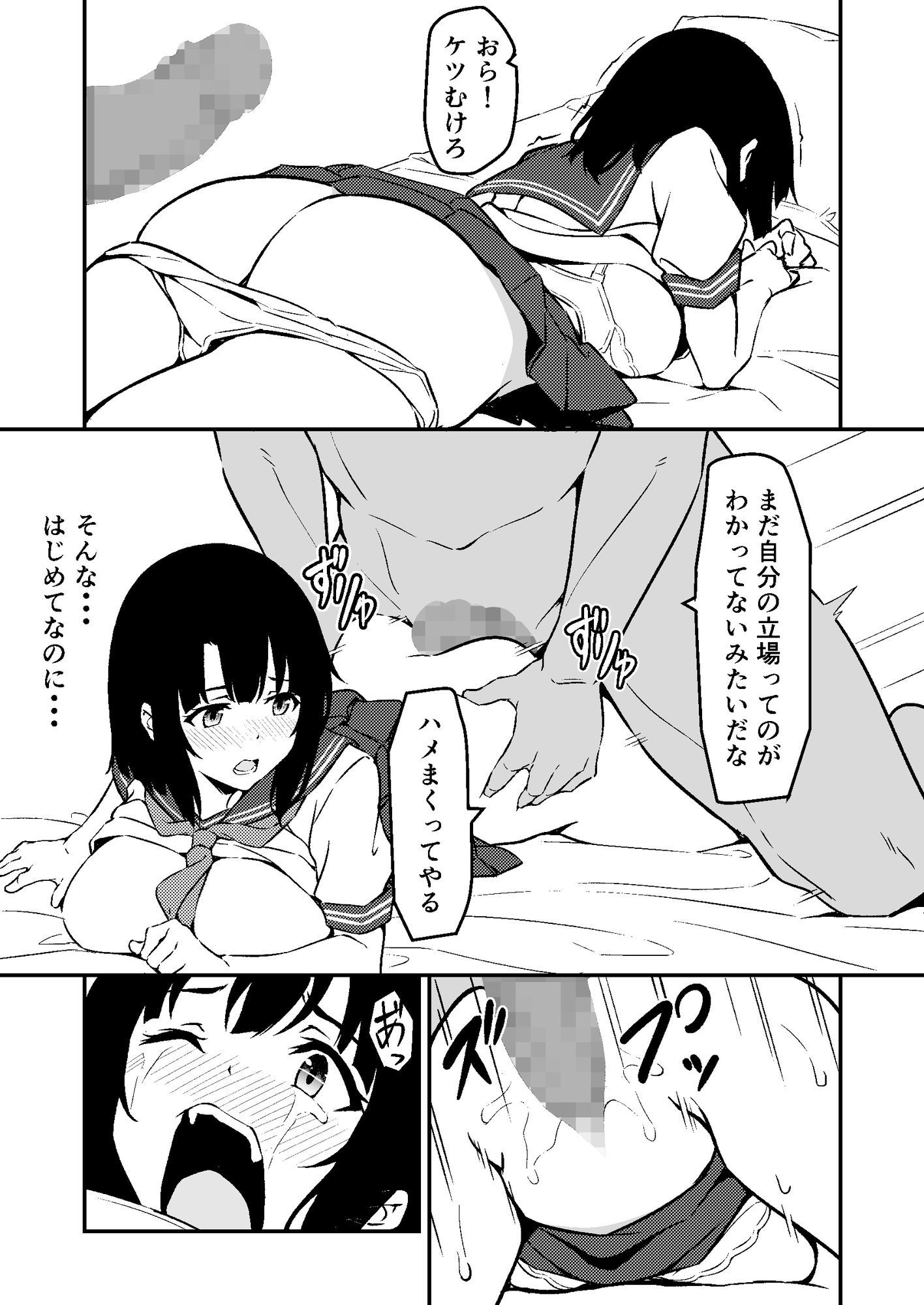 最愛の妹がNTRれたお話 サンプル7ページ目