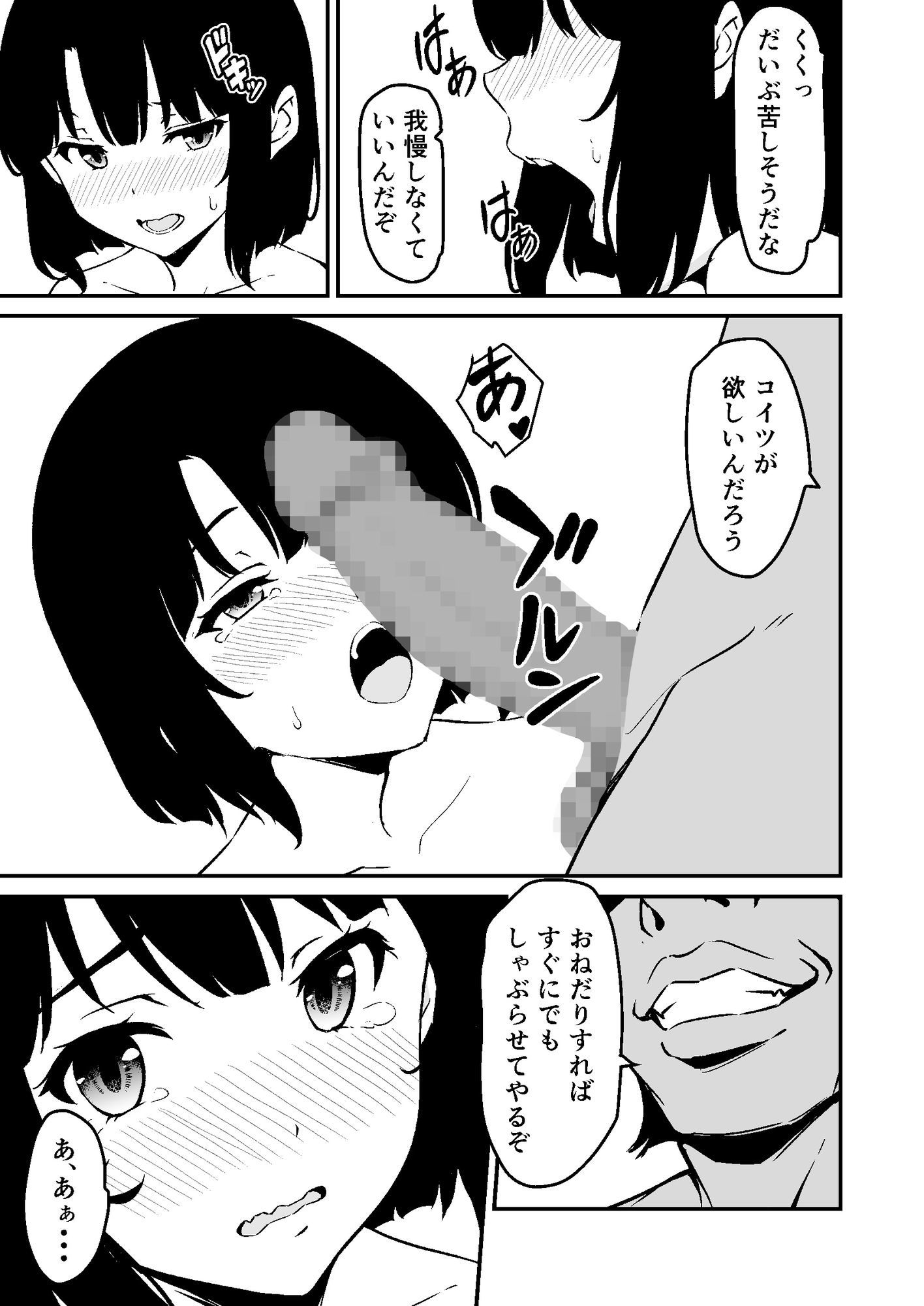 最愛の妹がNTRれたお話 サンプル10ページ目