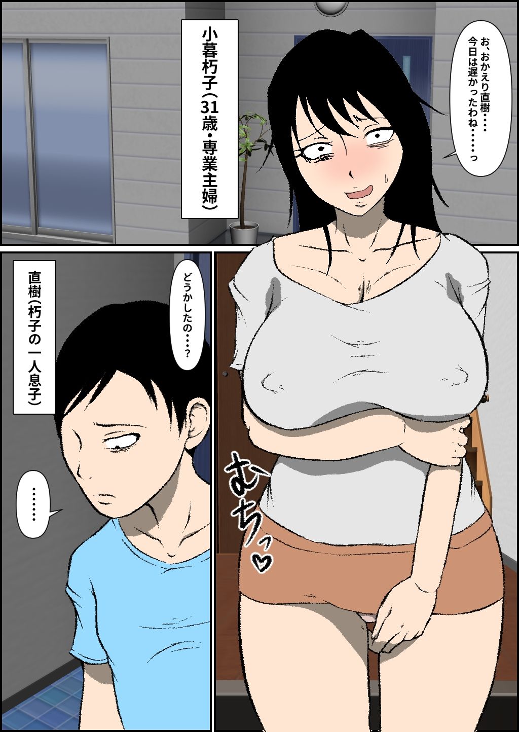 気弱な母乳ママ寝取られ サンプル1ページ目