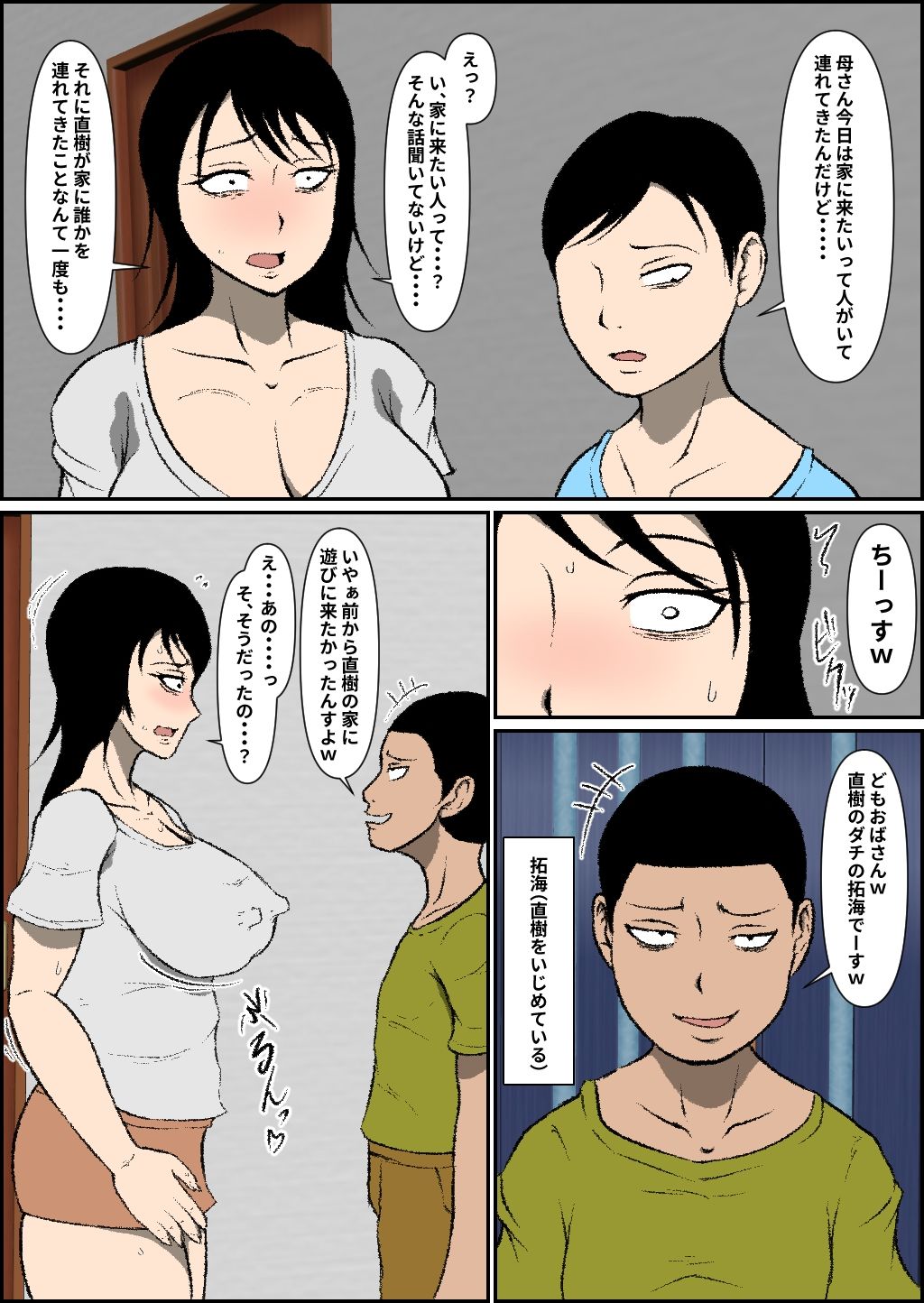 気弱な母乳ママ寝取られ サンプル2ページ目