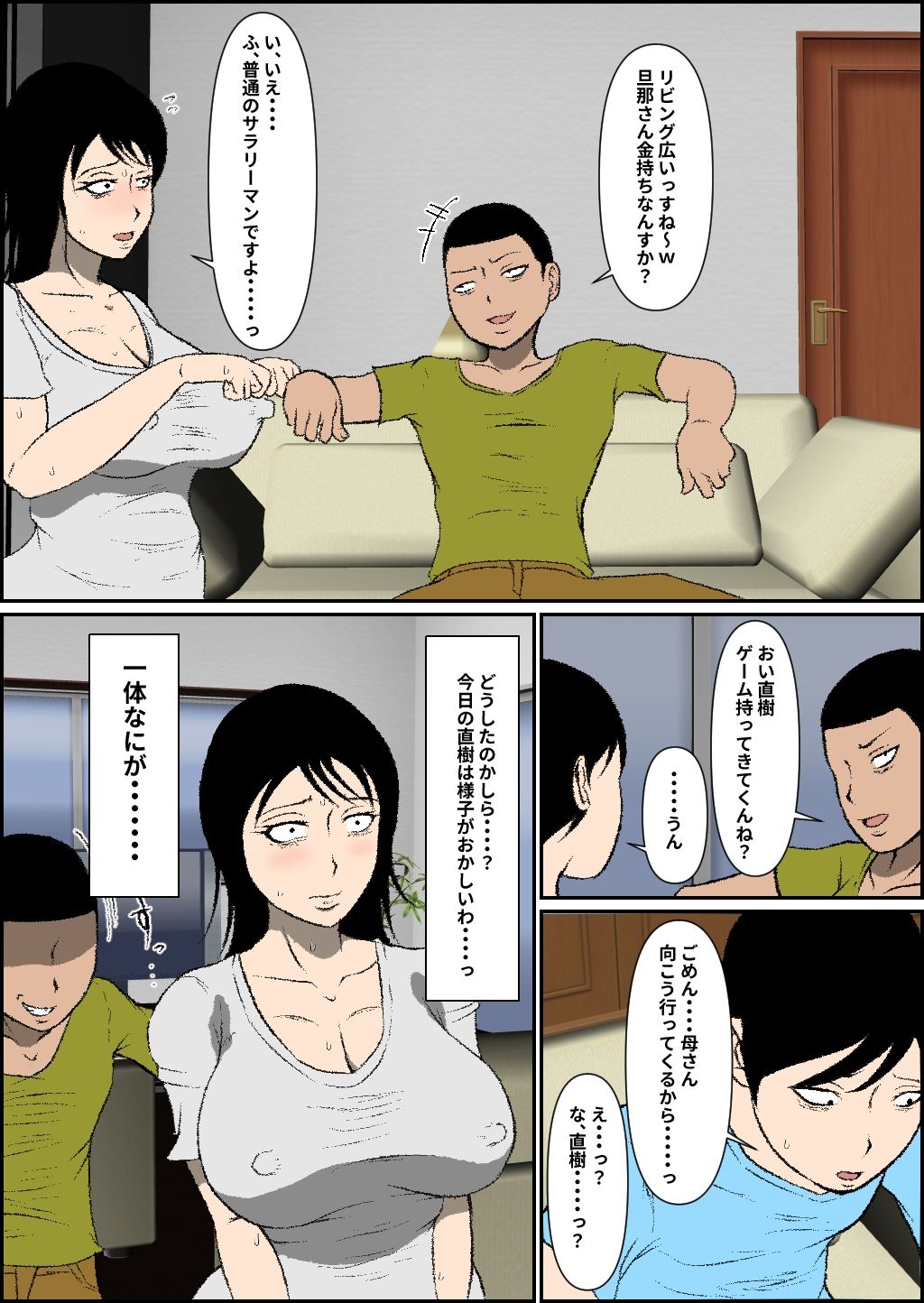 気弱な母乳ママ寝取られ サンプル4ページ目