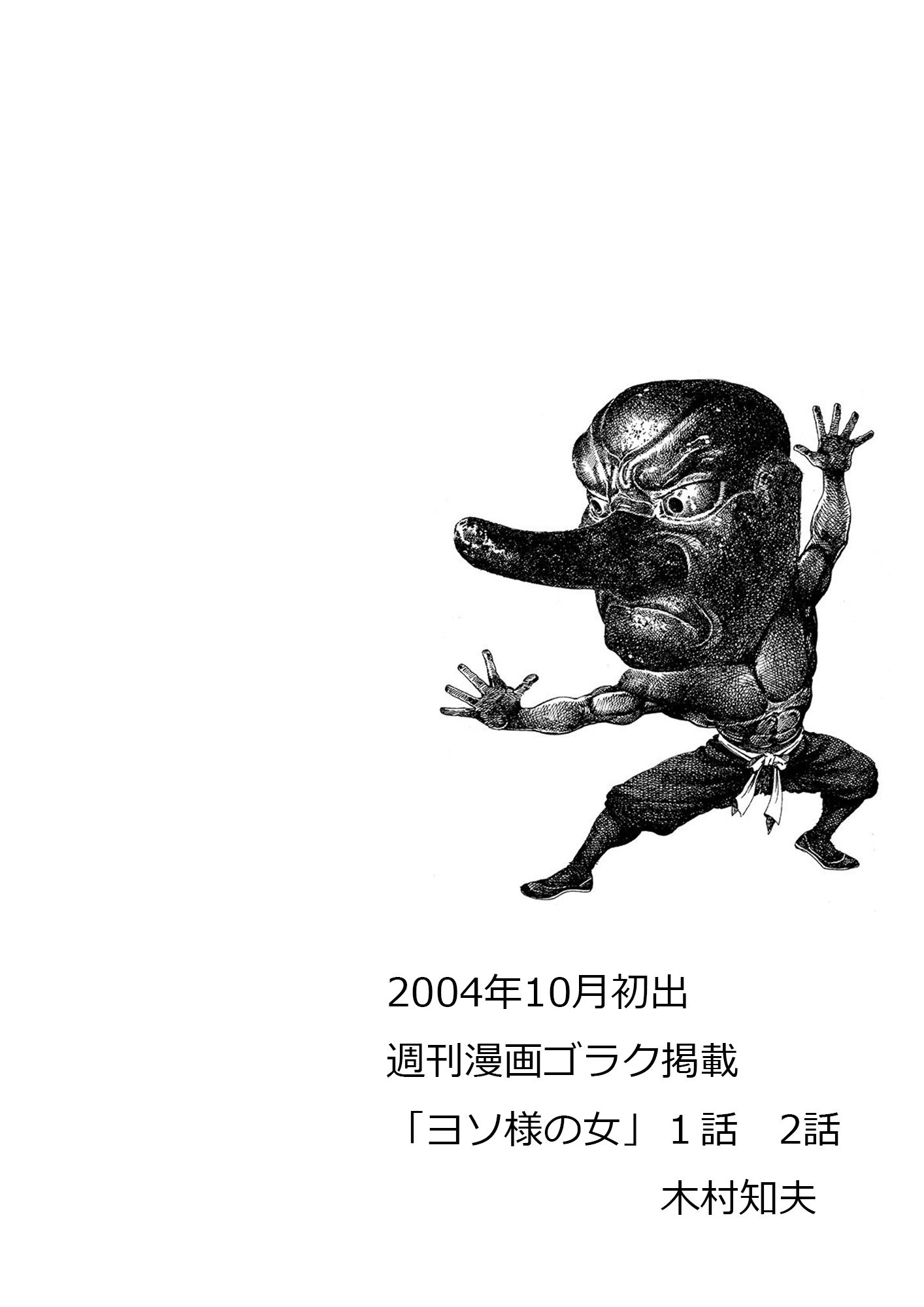 ヨソ様の女 サンプル2ページ目