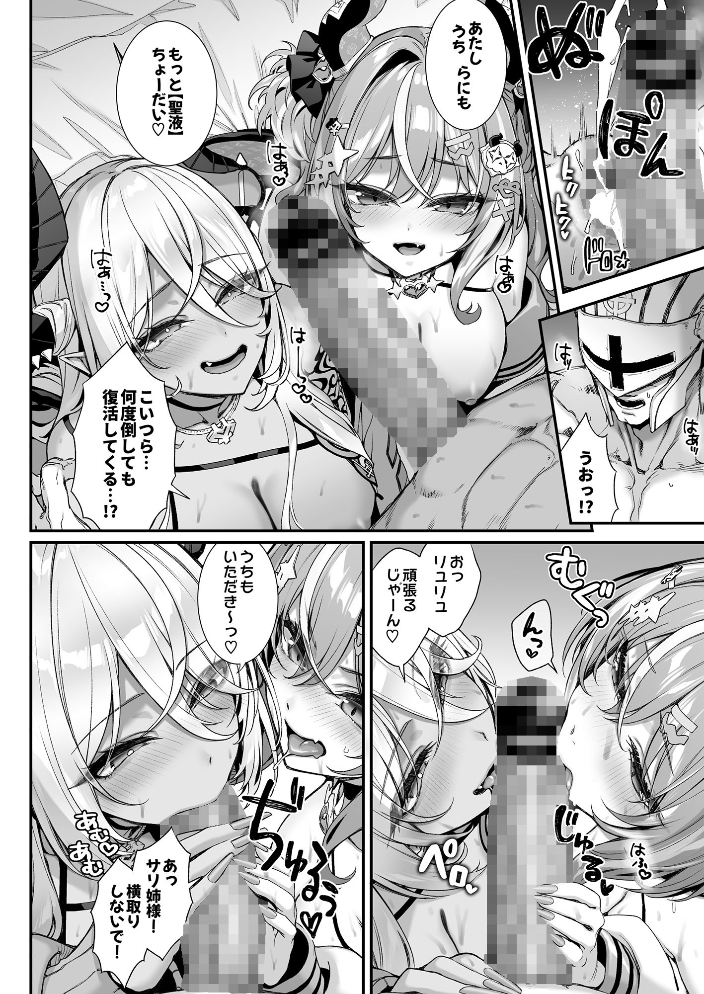 魔王城のサキュバス2 〜VS.聖騎士〜 サンプル8ページ目