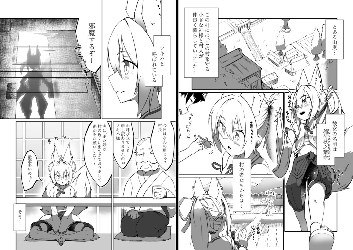 けもみみ娘が触手で快楽堕ちしちゃう本 サンプル1ページ目
