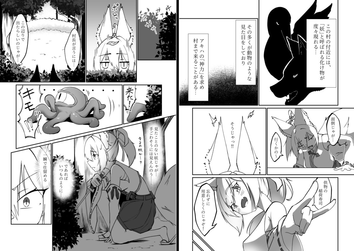 けもみみ娘が触手で快楽堕ちしちゃう本 サンプル2ページ目