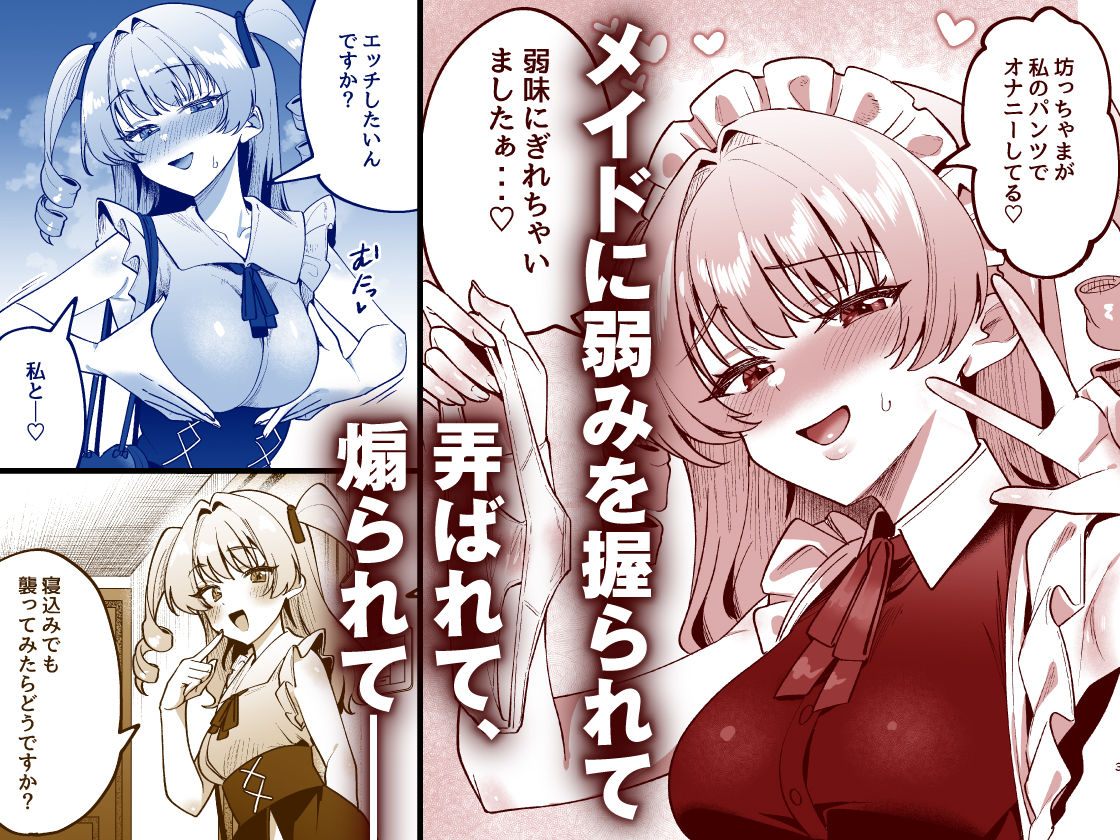 オトコ見せてよ、旦那様。 サンプル1ページ目