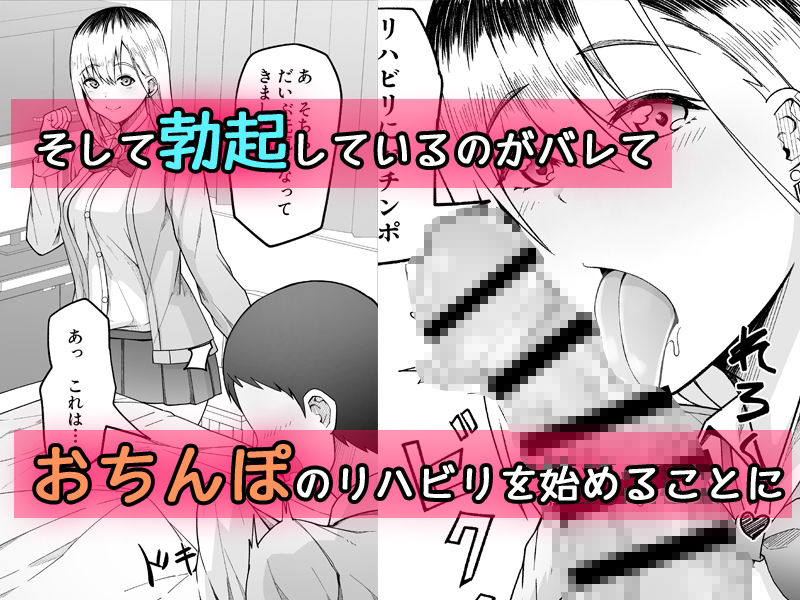 エッチなギャルになった柊さんのおちんぽリハビリ サンプル6ページ目