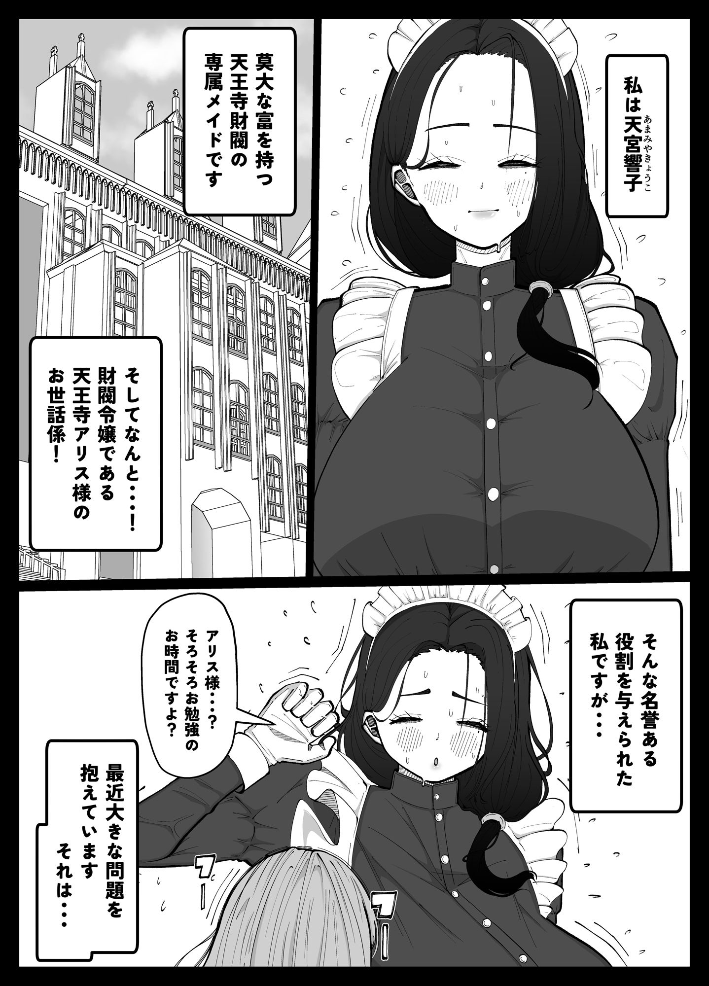 射精大好きふたなりお嬢様をお世話するメイドさんの話 サンプル2ページ目