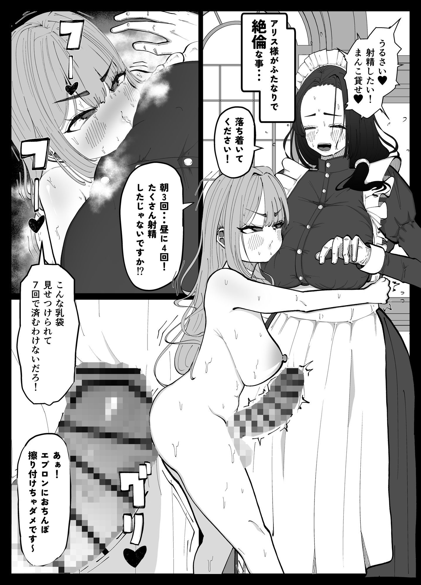 射精大好きふたなりお嬢様をお世話するメイドさんの話 サンプル3ページ目